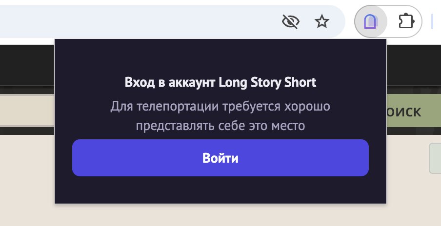 Вход в аккаунт Long Story Short