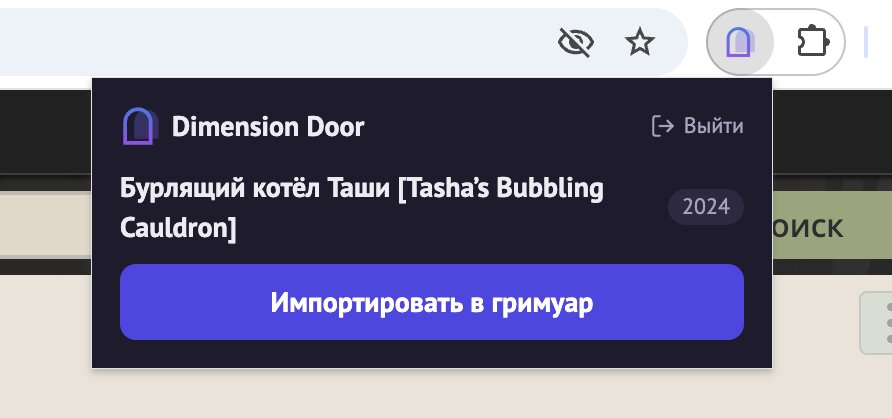 Распознанное заклинание в окне расширения