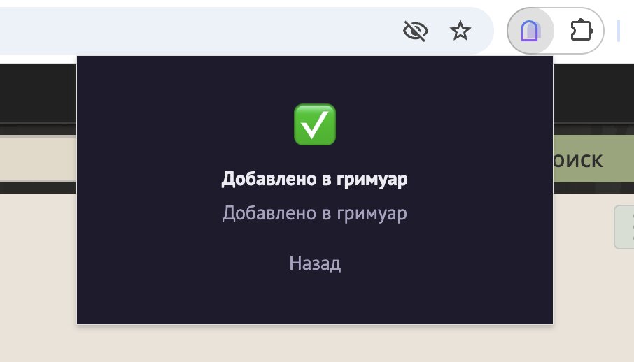 Успешный импорт заклинания